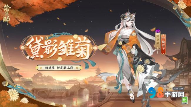 阴阳师手游全新秘闻副本即将上线!参与挑战获得粉婆婆新皮肤!