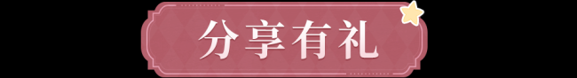 时空中的绘旅人「拍拍!我的神奇海螺肉」今日上线!